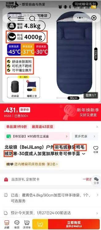 毛”消费者怀疑是假货商家悄悄删改宣传语pg模拟器试玩买抗寒睡袋“鸭绒”变“鸭(图1)