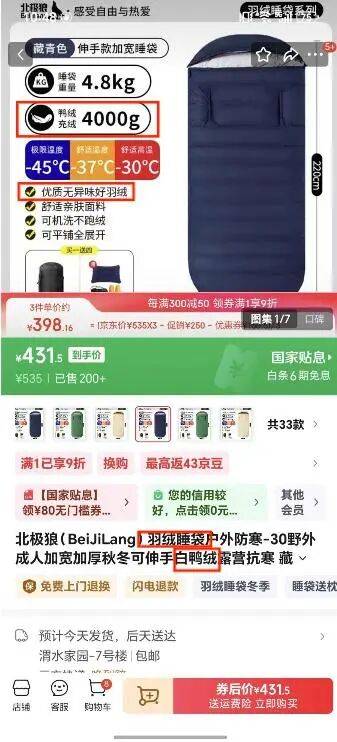 毛”消费者怀疑是假货商家悄悄删改宣传语pg模拟器试玩买抗寒睡袋“鸭绒”变“鸭(图4)