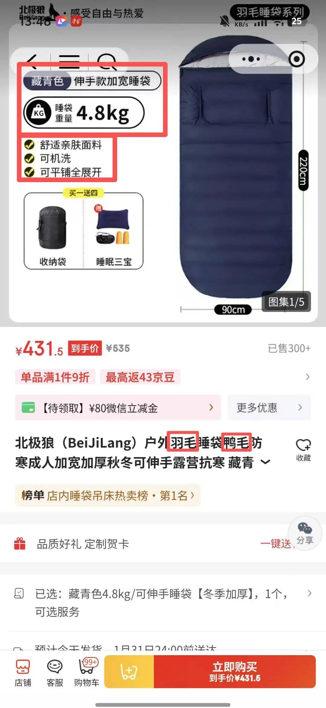 毛”消费者怀疑是假货商家悄悄删改宣传语pg模拟器试玩买抗寒睡袋“鸭绒”变“鸭(图3)